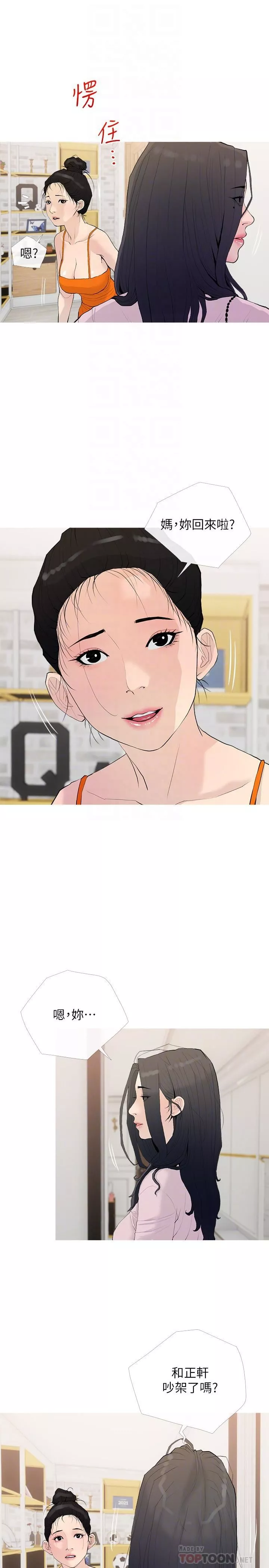 阿姨的家教课-第77话-好想要正轩 - 图片 4