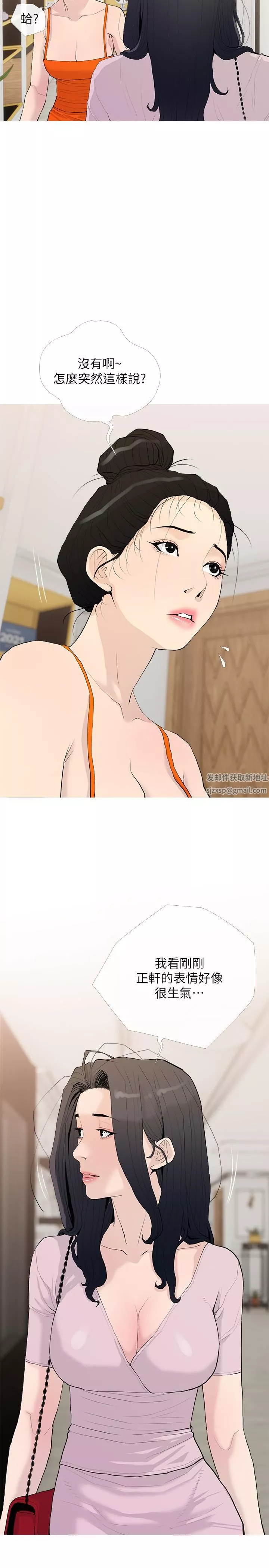 阿姨的家教課第77話-好想要正軒