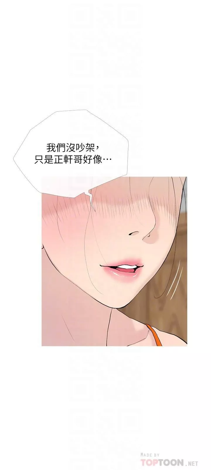 阿姨的家教課第77話-好想要正軒