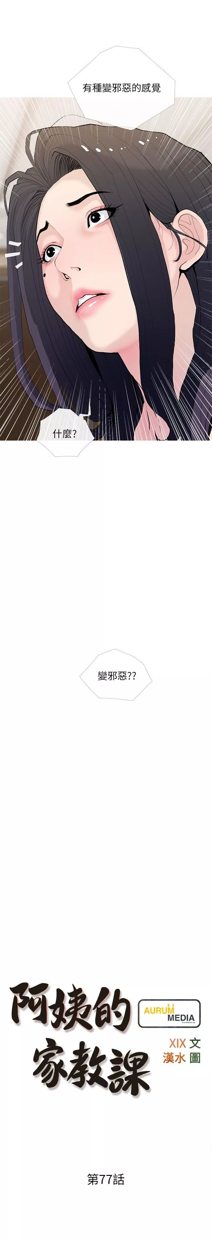 阿姨的家教課第77話-好想要正軒