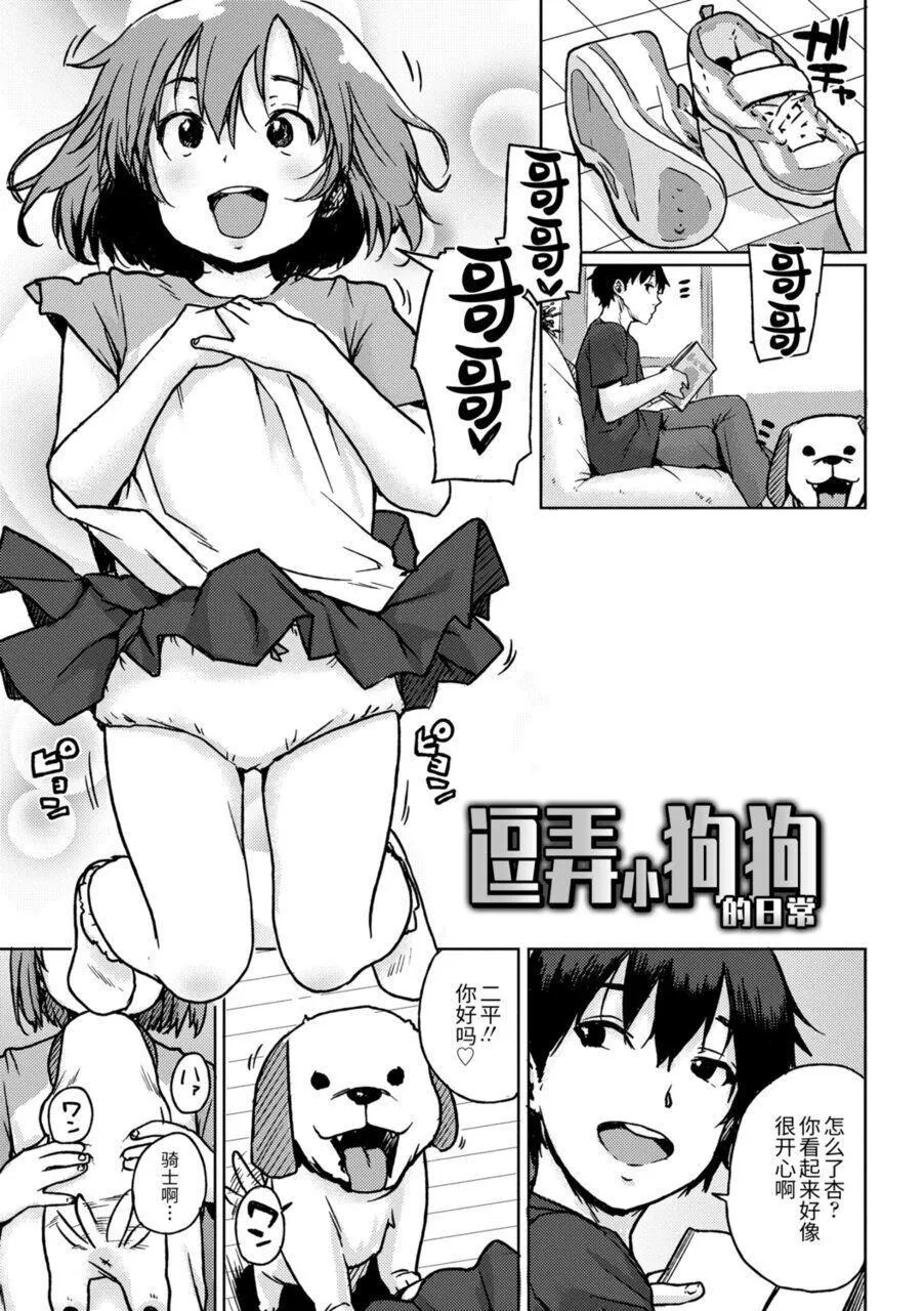 [ポンスケ]ちびっこエッチ[中国翻訳][DL版]-[ポンスケ]ちびっこエッチ[中国翻訳][DL版] - 图片 169