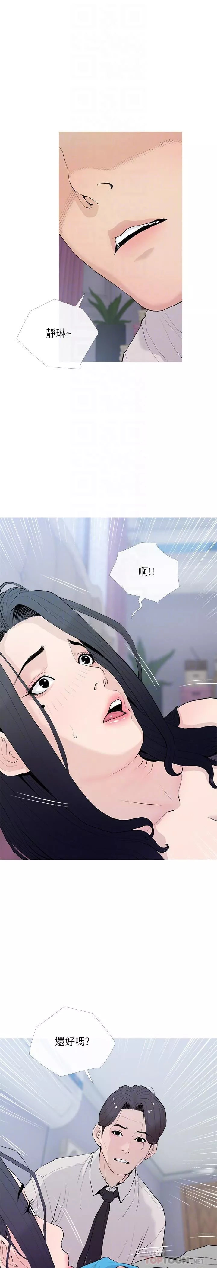 阿姨的家教课-第77话-好想要正轩 - 图片 16