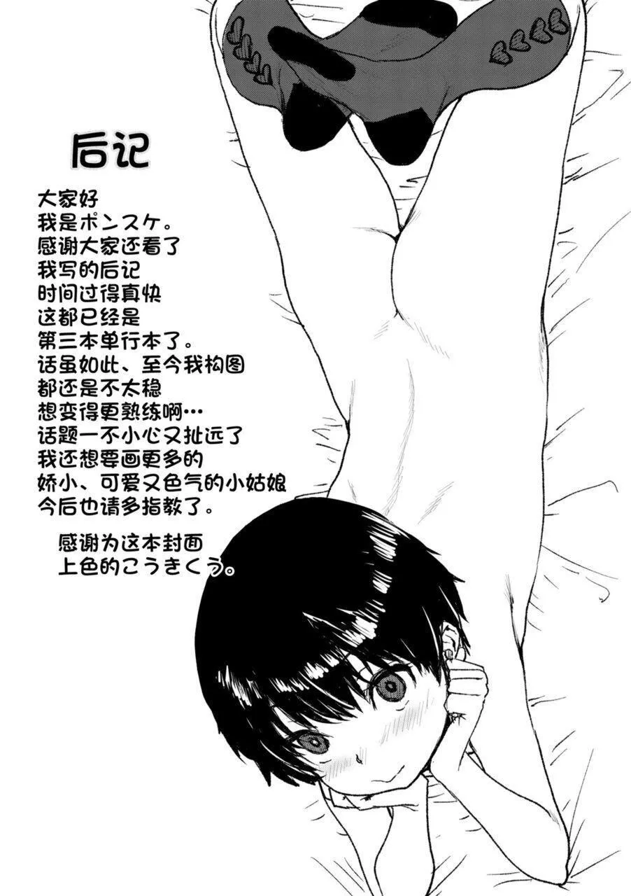 [ポンスケ]ちびっこエッチ[中國翻訳][DL版][ポンスケ]ちびっこエッチ[中國翻訳][DL版]