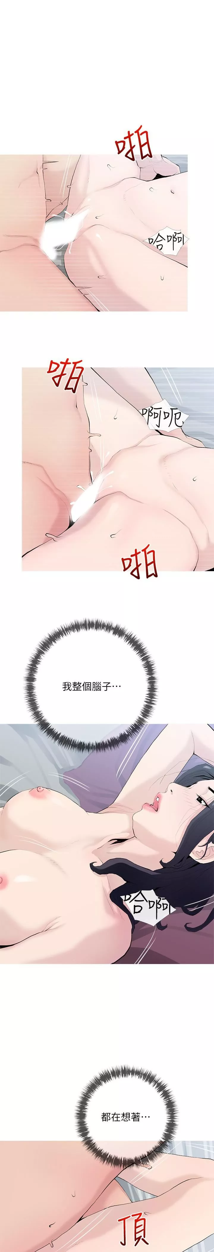 阿姨的家教課第77話-好想要正軒