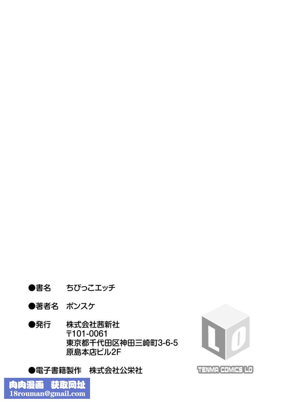 [ポンスケ]ちびっこエッチ[中国翻訳][DL版][ポンスケ]ちびっこエッチ[中国翻訳][DL版]