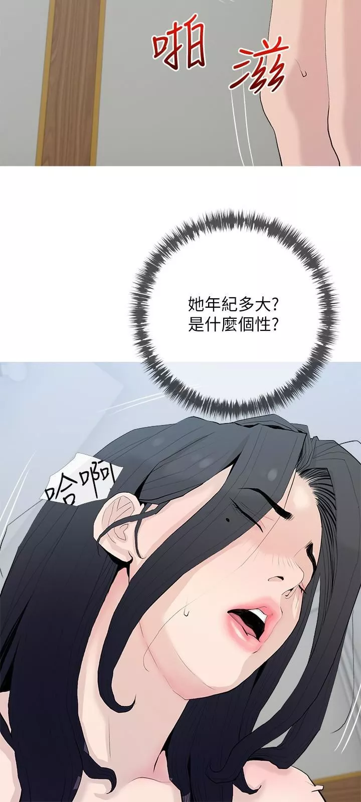 阿姨的家教课-第77话-好想要正轩 - 图片 24