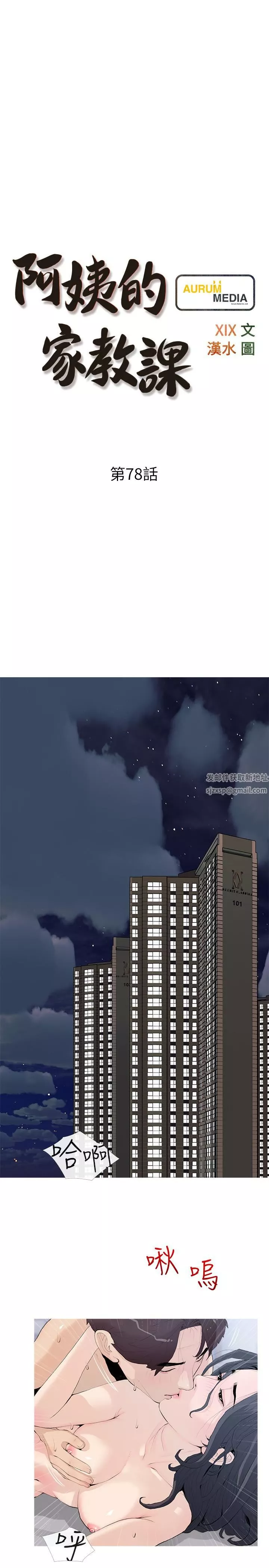 阿姨的家教課第78話-越想越受不瞭