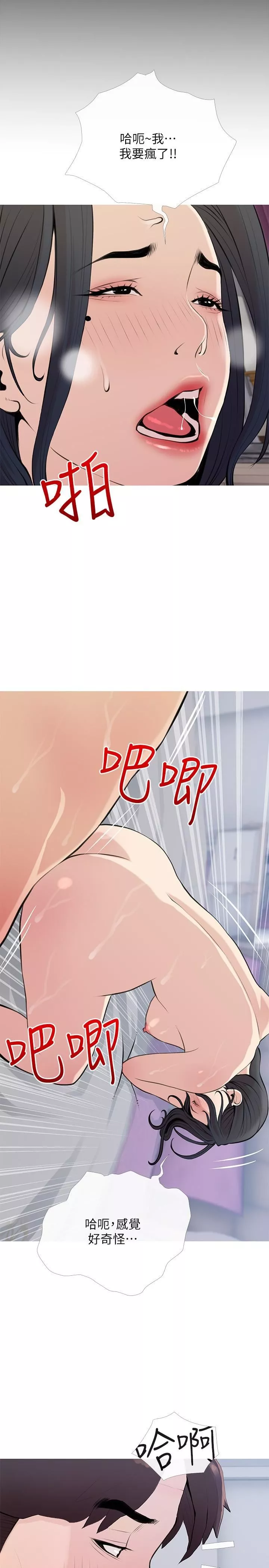 阿姨的家教課第79話-和你做任何事都很開心