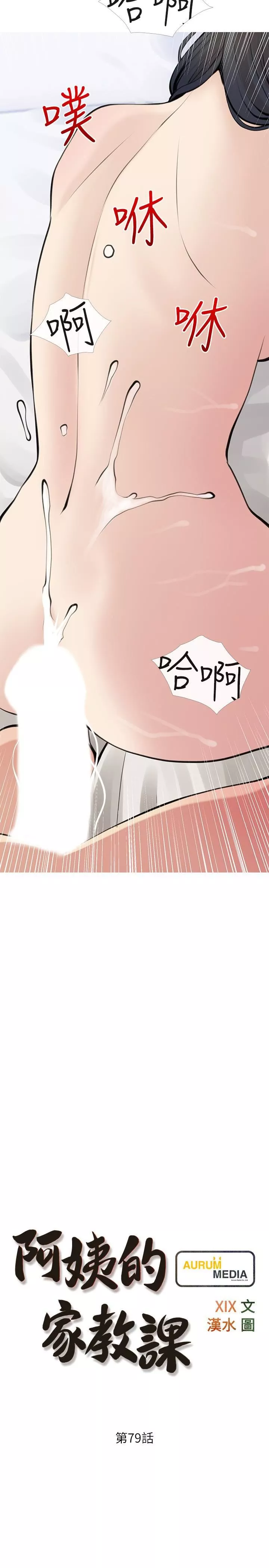 阿姨的家教课-第79话-和你做任何事都很开心 - 图片 5