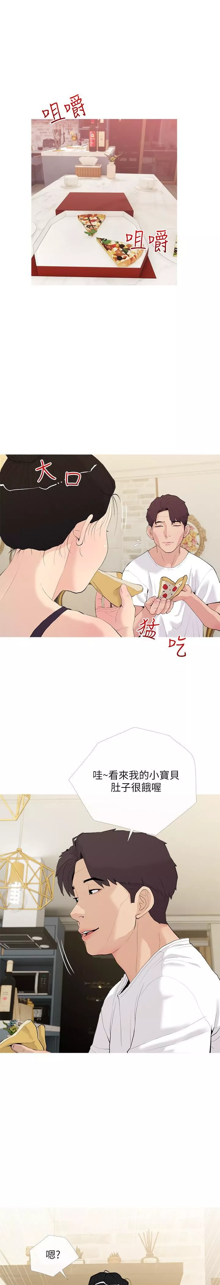 阿姨的家教課第79話-和你做任何事都很開心