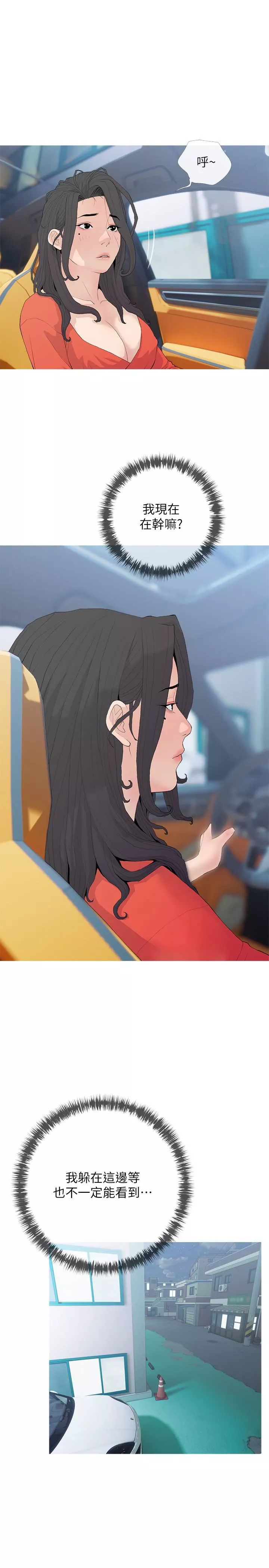 阿姨的家教課第79話-和你做任何事都很開心