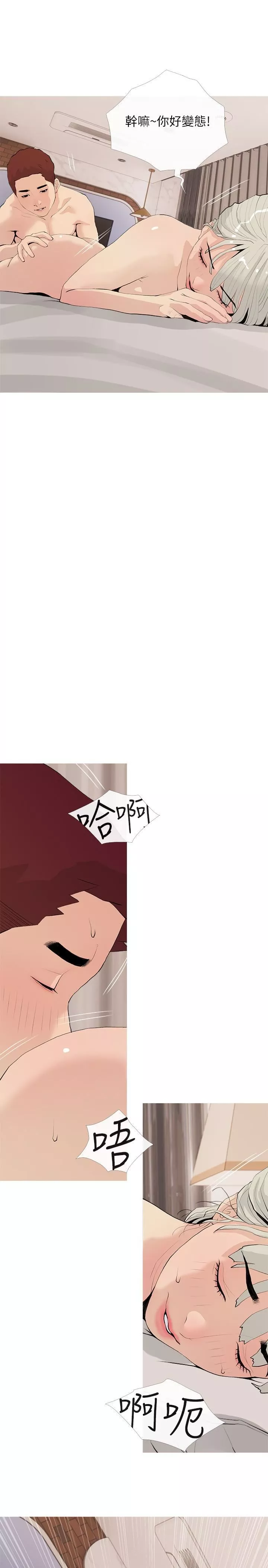 阿姨的家教課第79話-和你做任何事都很開心