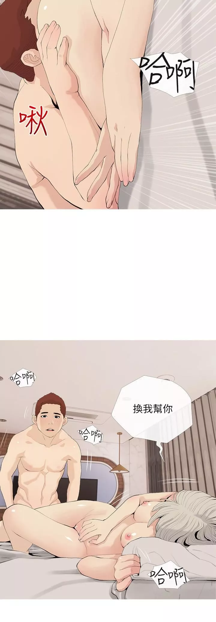 阿姨的家教課第80話-不喜歡我叫你親愛的嗎?
