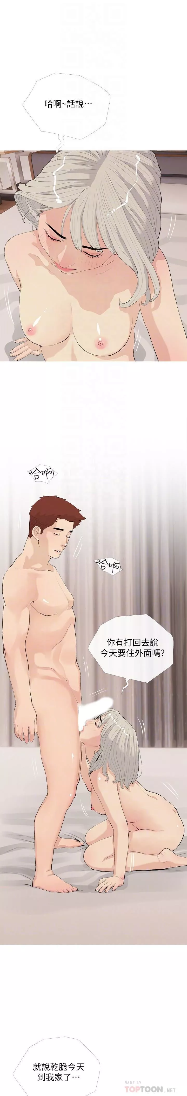 阿姨的家教课-第80话-不喜欢我叫你亲爱的吗? - 图片 4