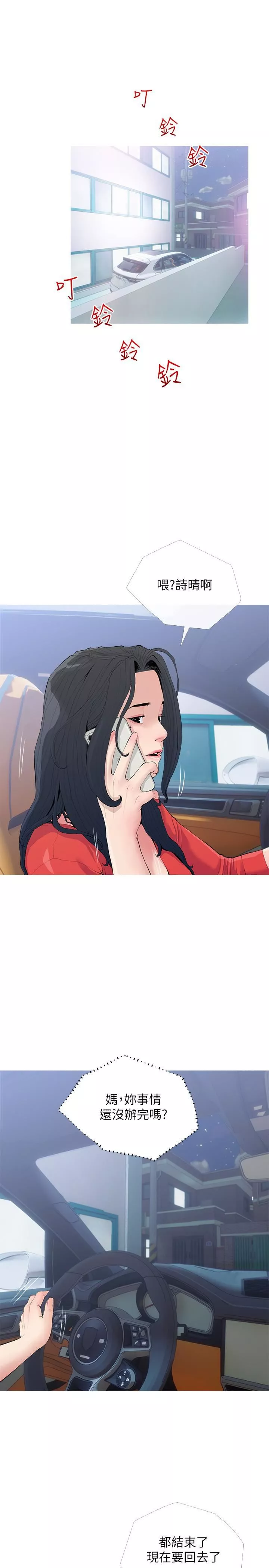 阿姨的家教課第80話-不喜歡我叫你親愛的嗎?