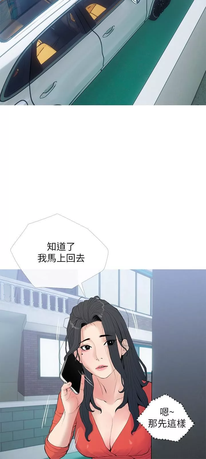 阿姨的家教课-第80话-不喜欢我叫你亲爱的吗? - 图片 9