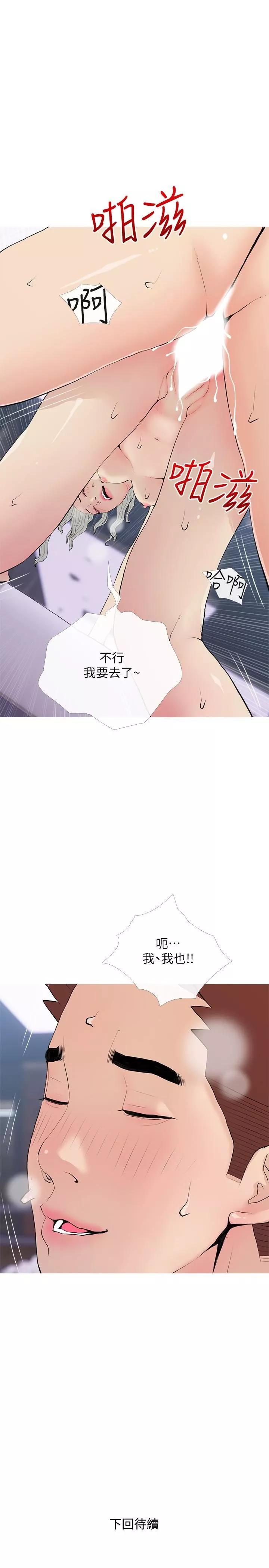 阿姨的家教課第80話-不喜歡我叫你親愛的嗎?