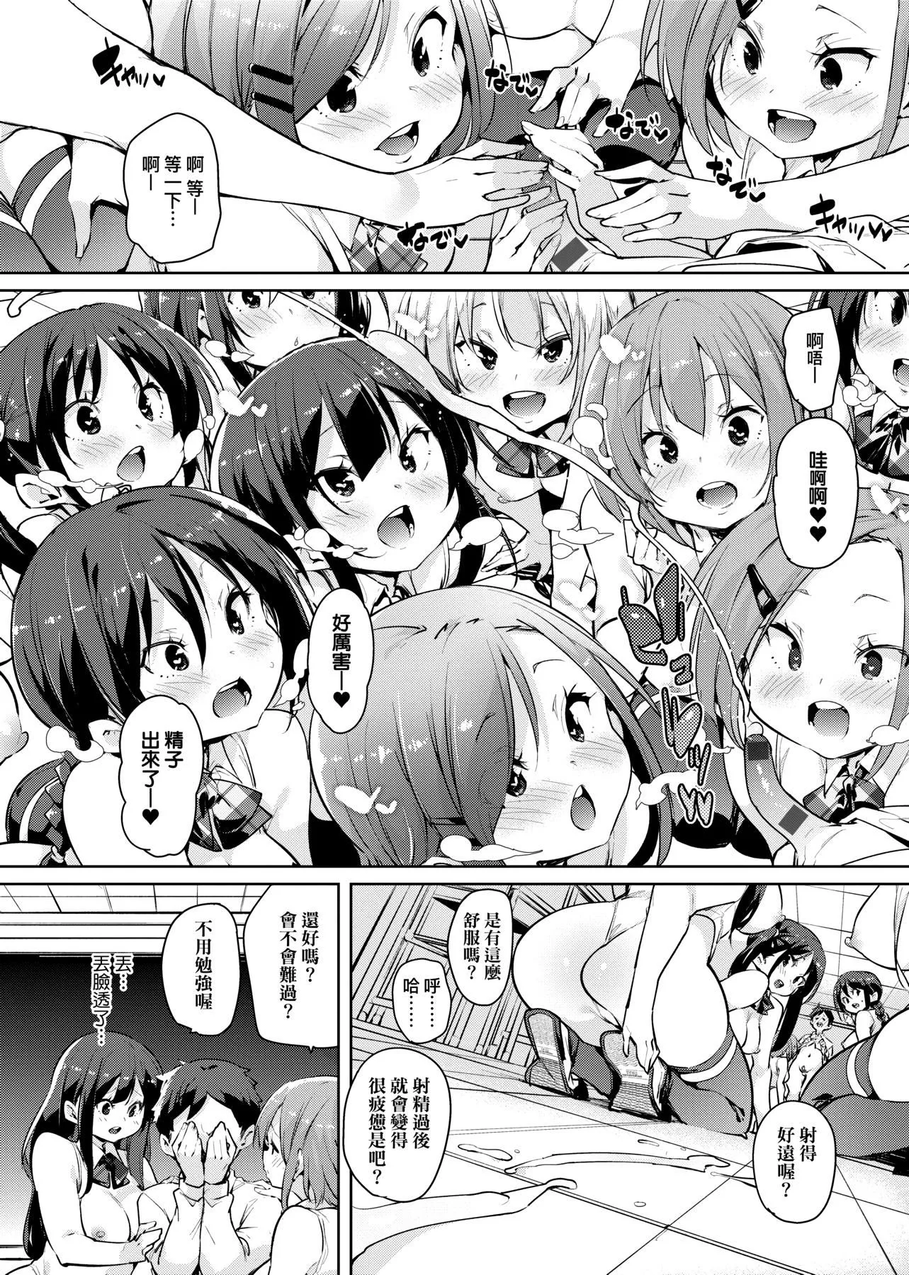 [丸居まる]ぱんぱん♥やわらか・えっち穴啪啪作乐♥软玉温香.好色穴[中国翻訳][DL版]-[丸居まる]ぱんぱん♥やわらか・えっち穴啪啪作乐♥软玉温香.好色穴[中国翻訳][DL版] - 图片 92