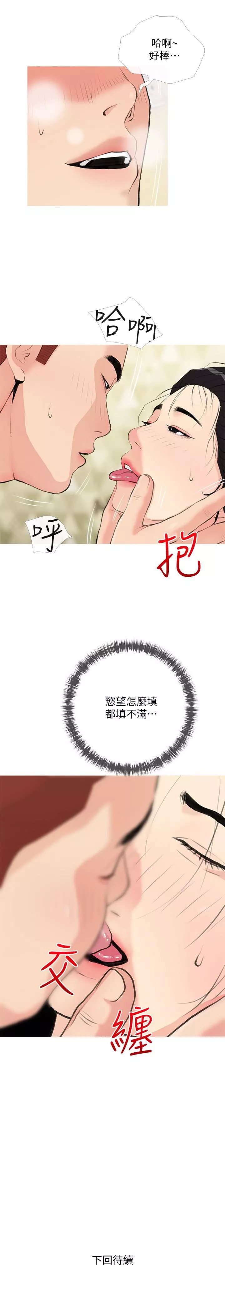 阿姨的家教课-第82话-永远填不满的慾望 - 图片 25