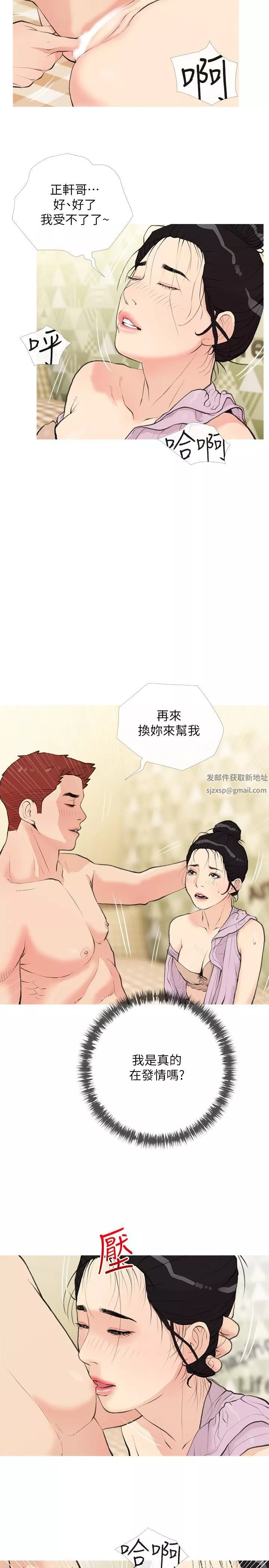 阿姨的家教課第83話-渣男的本能