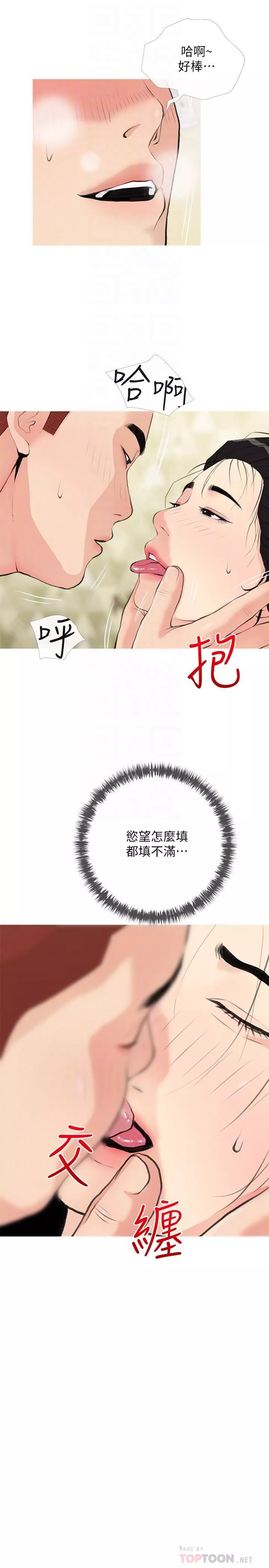 阿姨的家教课-第83话-渣男的本能 - 图片 4