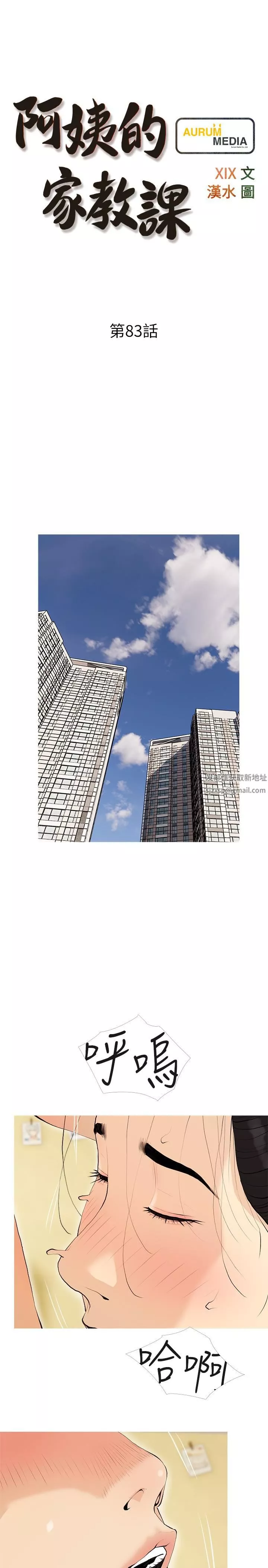 阿姨的家教课-第83话-渣男的本能 - 图片 5