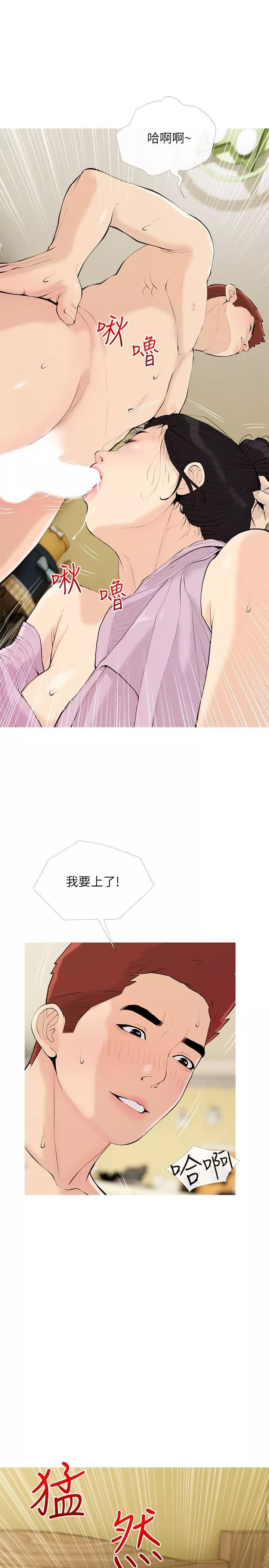 阿姨的家教課第83話-渣男的本能