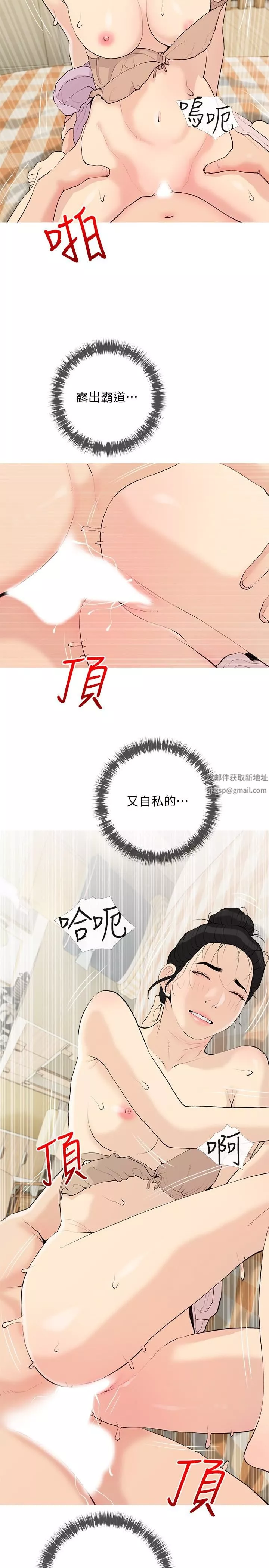 阿姨的家教課第83話-渣男的本能