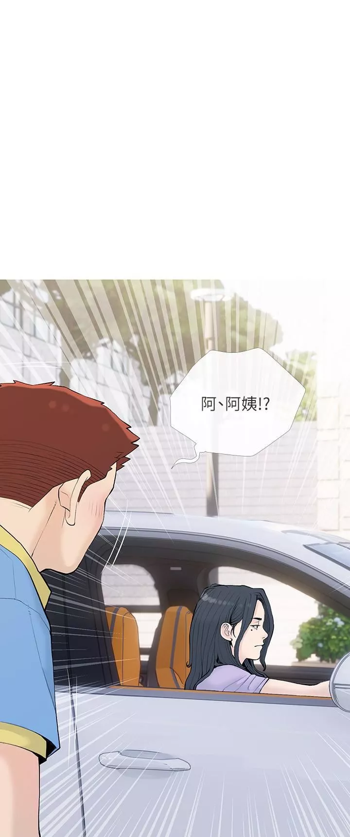 阿姨的家教課第84話-你給我上車