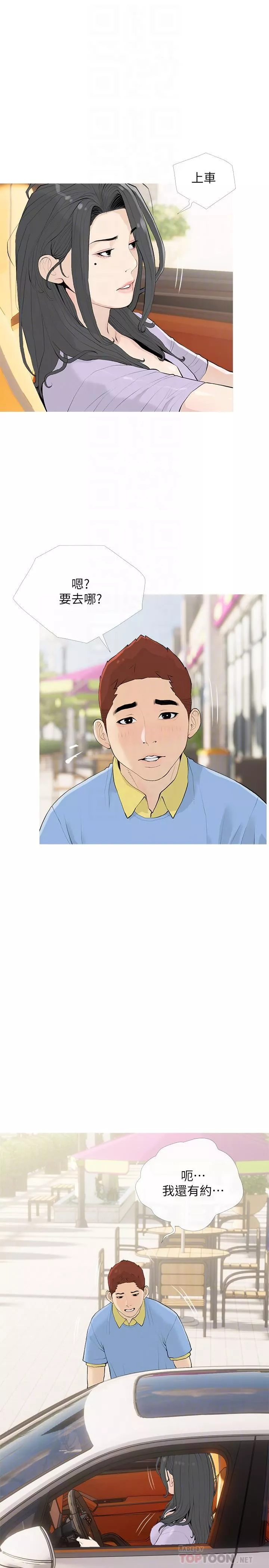 阿姨的家教课-第84话-你给我上车 - 图片 4