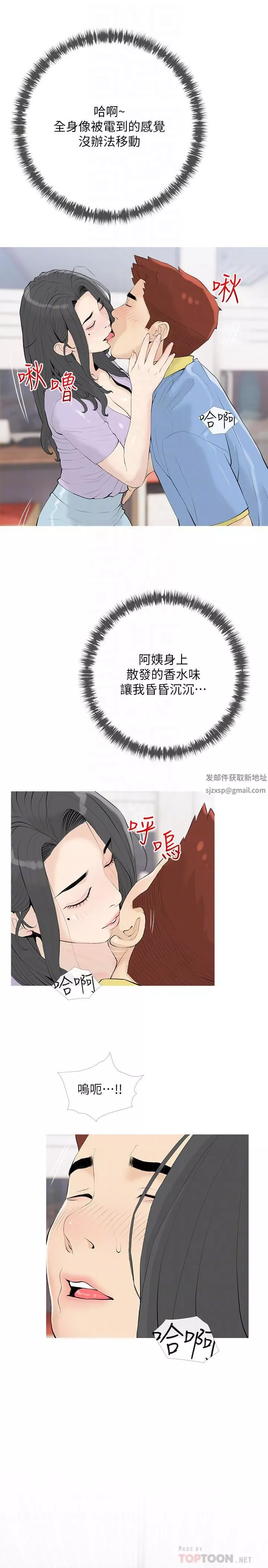阿姨的家教課第84話-你給我上車