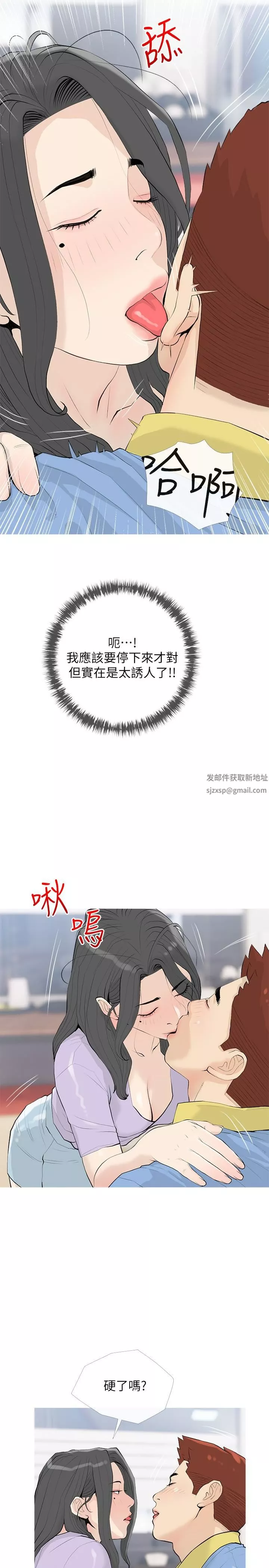 阿姨的家教课-第84话-你给我上车 - 图片 11