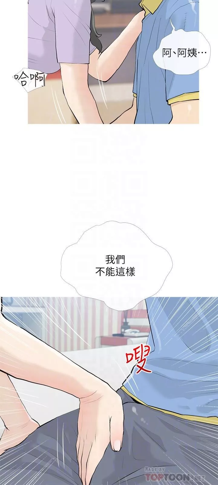 阿姨的家教課第84話-你給我上車