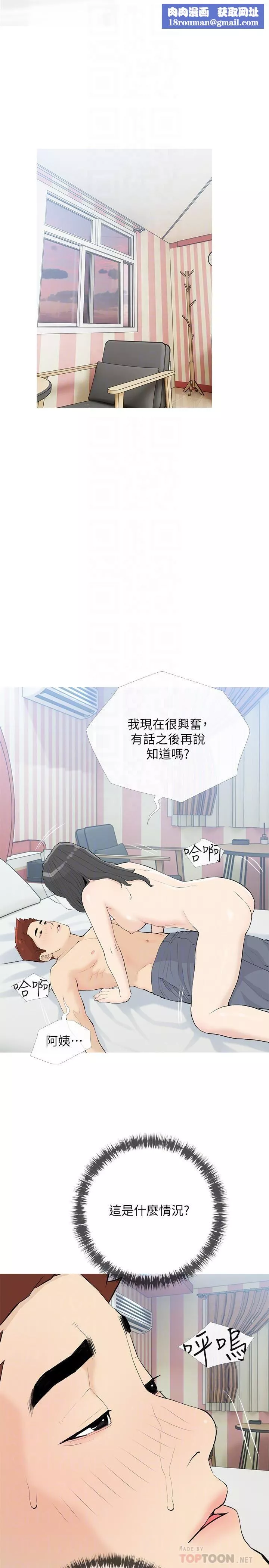 阿姨的家教課第84話-你給我上車