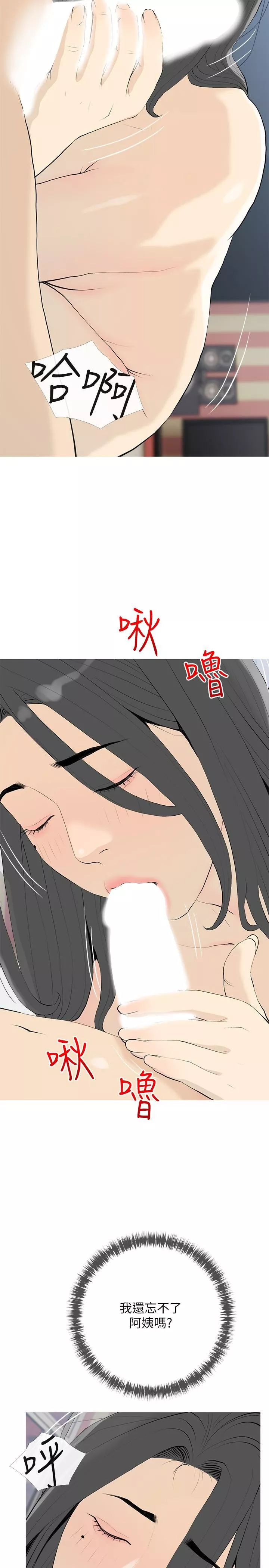 阿姨的家教課第84話-你給我上車