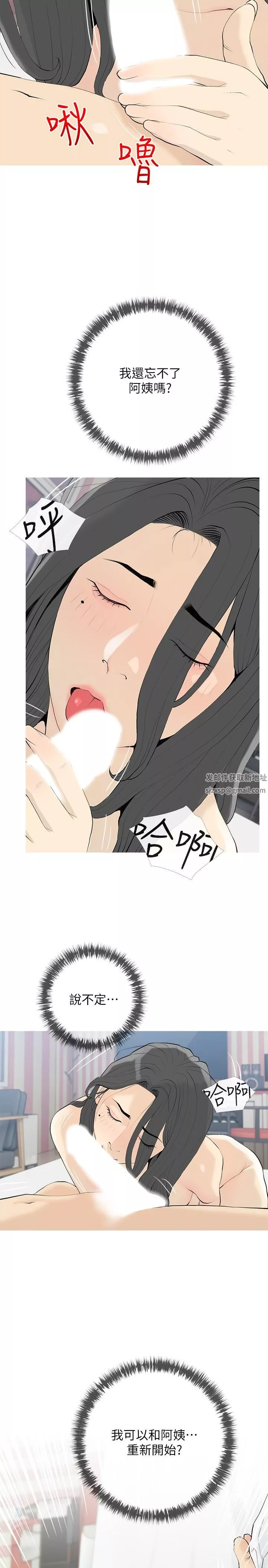 阿姨的家教課第85話-我現在很濕對吧?
