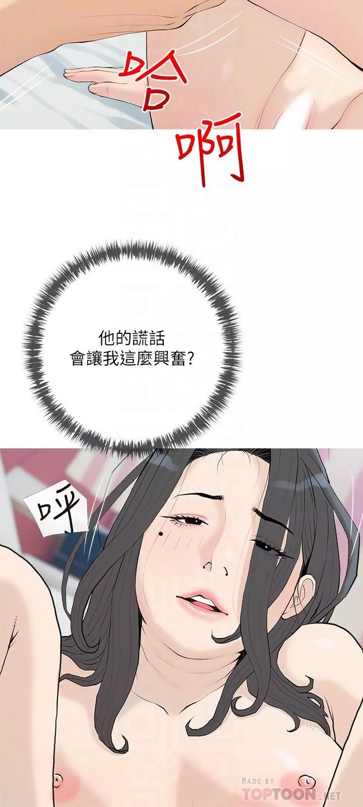 阿姨的家教课-第85话-我现在很湿对吧? - 图片 12