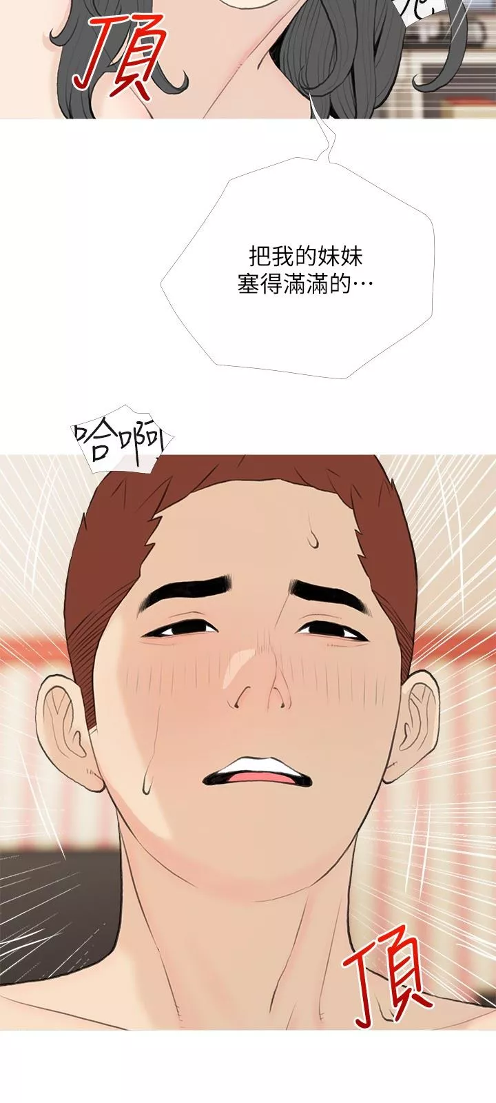 阿姨的家教课-第86话-阿姨太美味瞭 - 图片 21