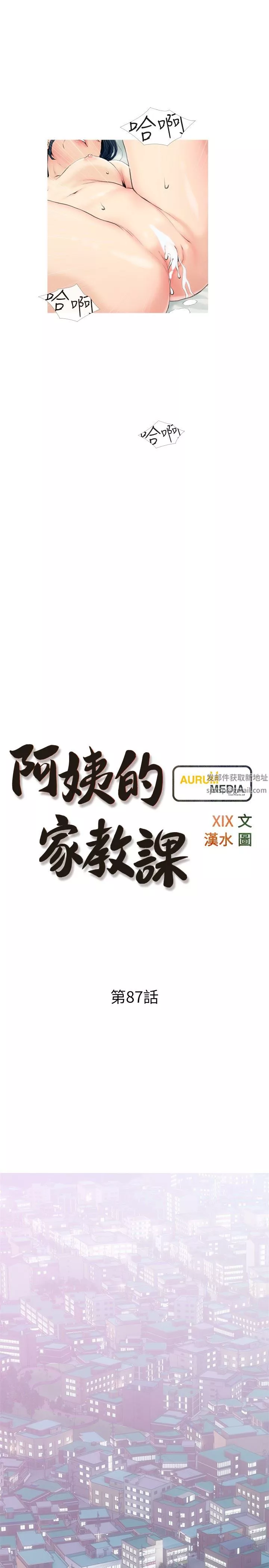 阿姨的家教课-第87话-满足妳的愿望 - 图片 13