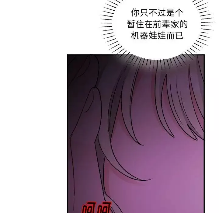 機器娃娃第38話