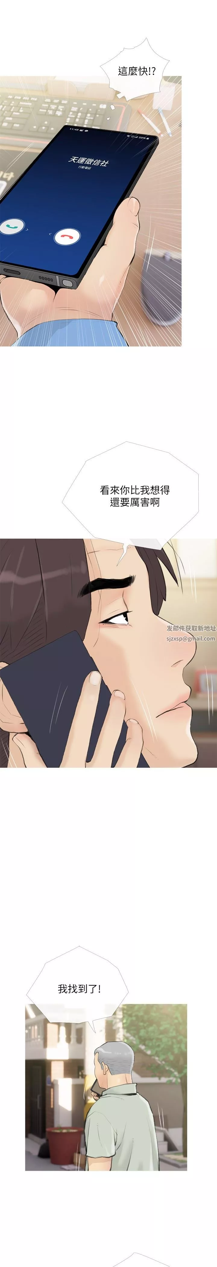 阿姨的家教课-第88话-在外面直接来吧 - 图片 2