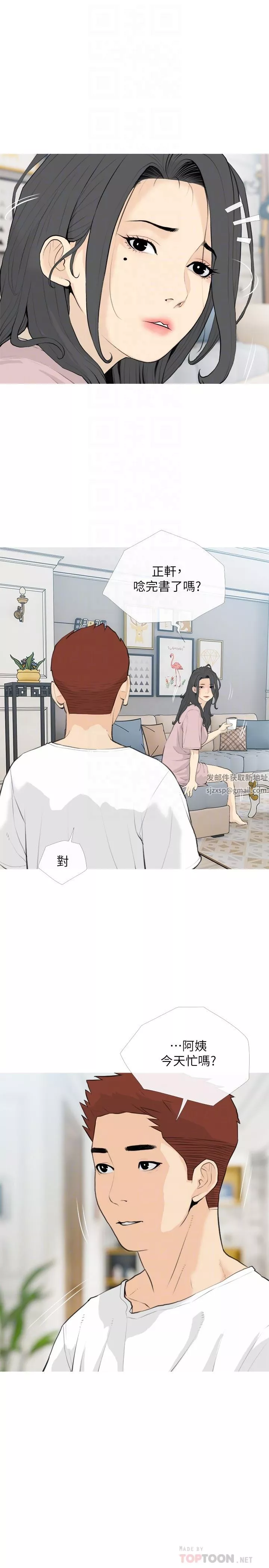 阿姨的家教课-第88话-在外面直接来吧 - 图片 8