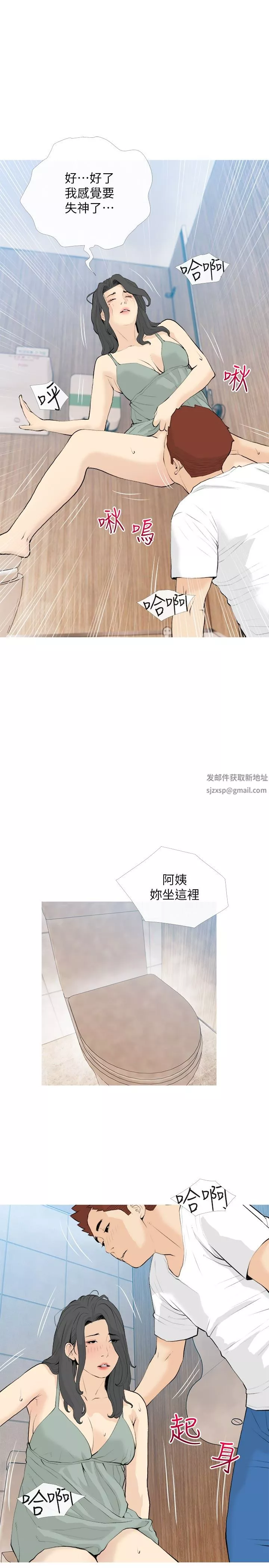 阿姨的家教课-第88话-在外面直接来吧 - 图片 19