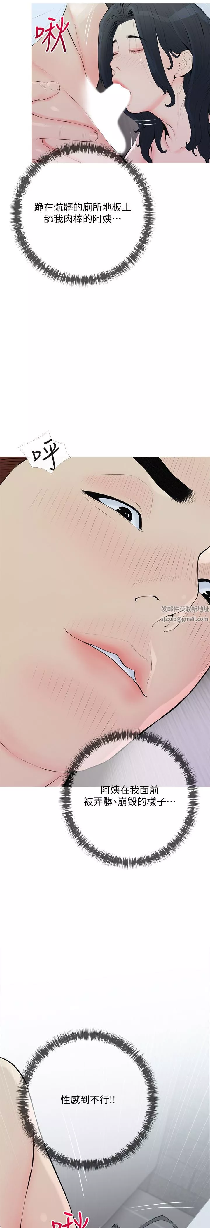 阿姨的家教課第89話-喜歡妳崩毀的樣子