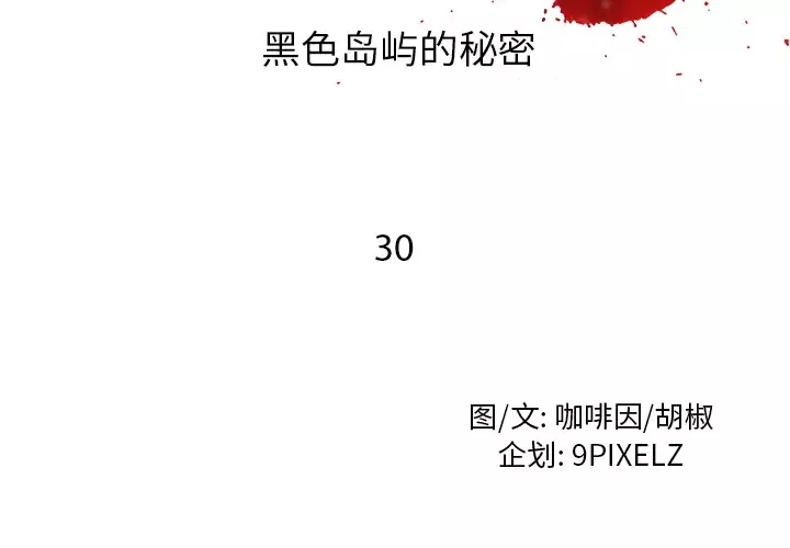 去幸岛-第30话 - 图片 2