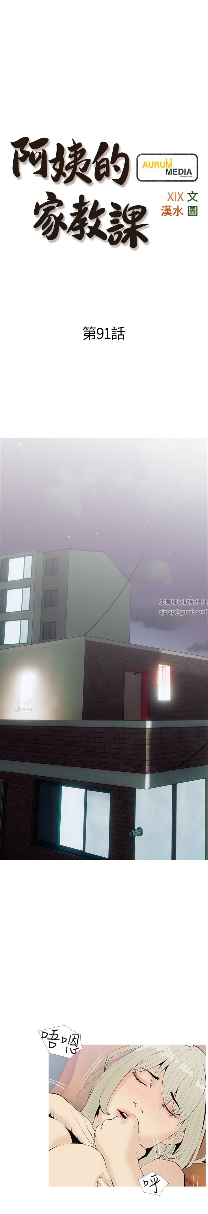 阿姨的家教課第91話-正軒你怎麼這麼厲害?