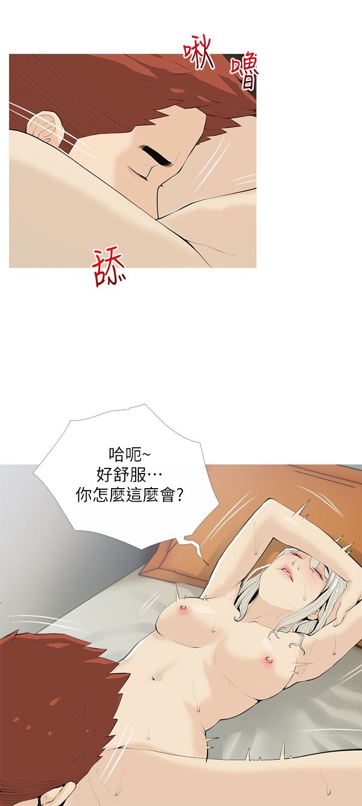 阿姨的家教課第91話-正軒你怎麼這麼厲害?