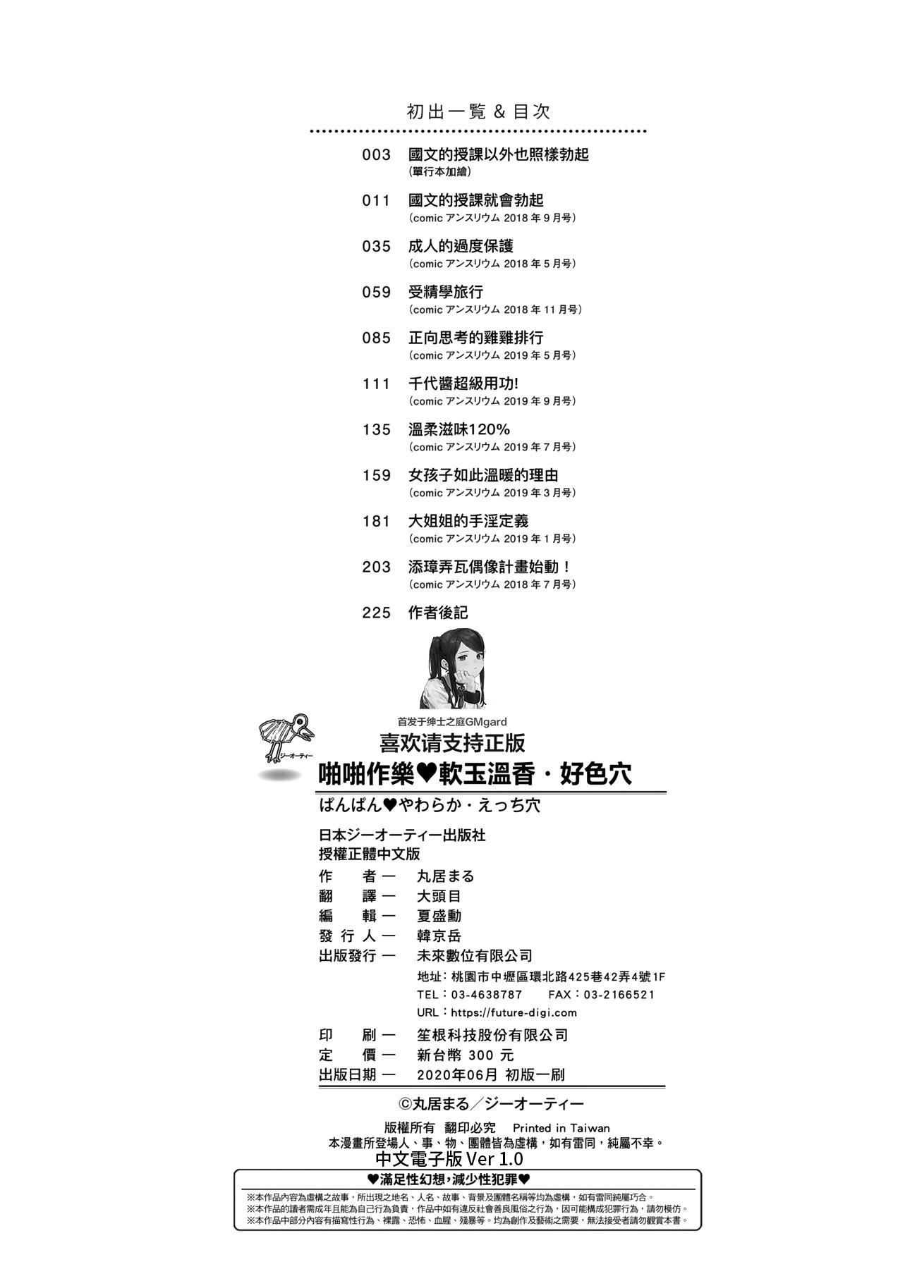 [丸居まる]ぱんぱん♥やわらか・えっち穴啪啪作乐♥软玉温香.好色穴[中国翻訳][DL版][丸居まる]ぱんぱん♥やわらか・えっち穴啪啪作乐♥软玉温香.好色穴[中国翻訳][DL版]