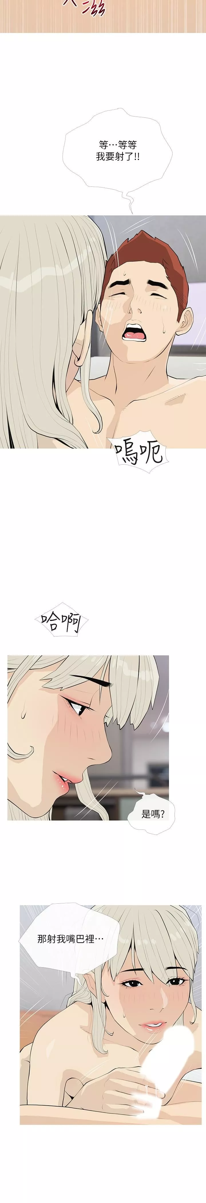 阿姨的家教課第92話-雨柔，妳怎麼會在這?