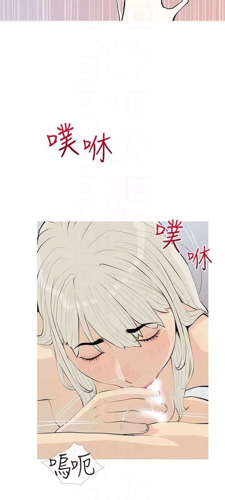 阿姨的家教课-第92话-雨柔，妳怎么会在这? - 图片 6